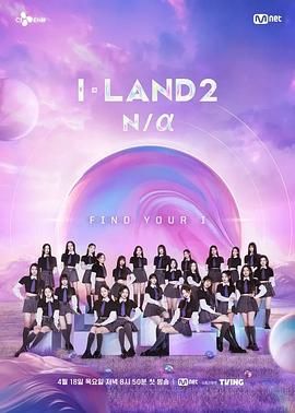 I-LAND 2手机电影