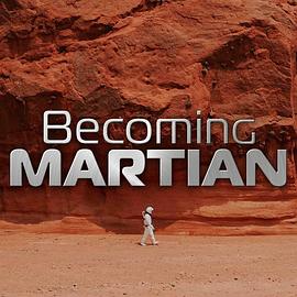 成为火星人第一季