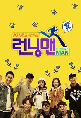 Running Man 2010手机电影