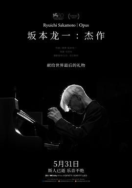 坂本龙一：杰作手机电影