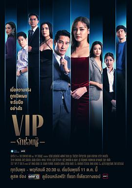 《泰版VIP》海报剧照