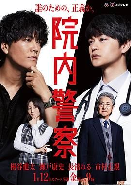 院内警察手机电影