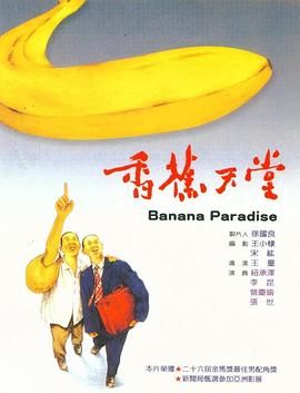 香蕉天堂手机电影