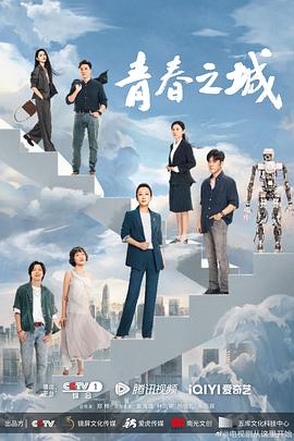 青春之城手机电影