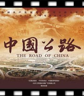 中国公路手机电影