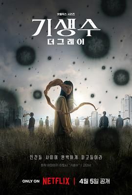 寄生兽：灰色部队手机电影