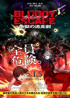 BLOODY ESCAPE -地狱的逃生作战手机电影