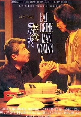 饮食男女手机电影