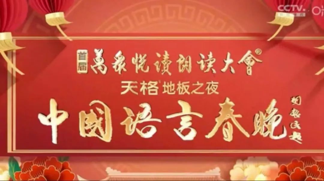 中国语言春晚手机电影