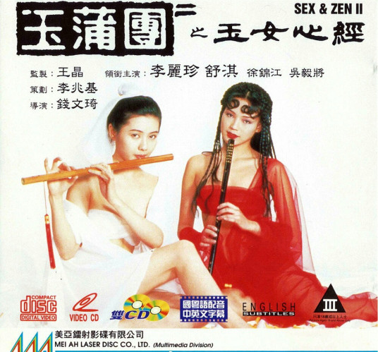 玉蒲团之玉女心经